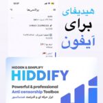 فیلترشکن هیدیفای