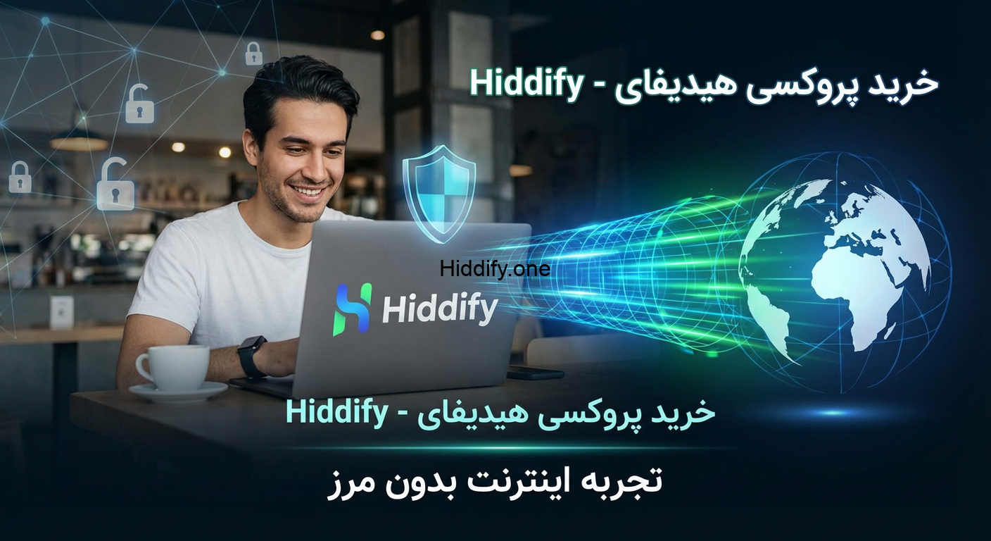 خرید پروکسی هیدیفای